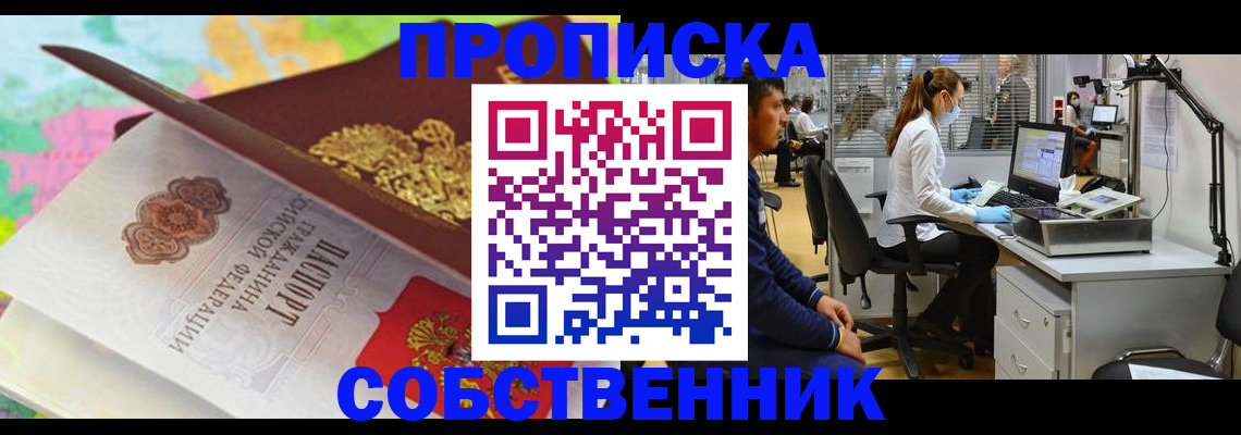 прописка в квартире в Родниках